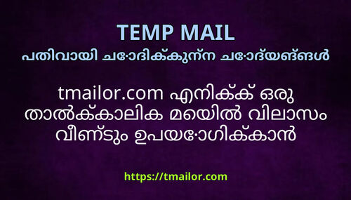 tmailorcom എനകക ഒര തൽകകലക മയൽ വലസ വണട ഉപയഗകകൻ കഴയമ