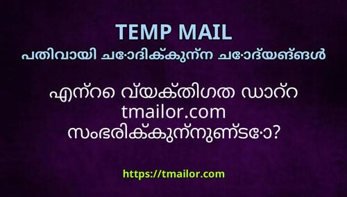 എനറ വയകതഗത ഡററ tmailorcom സഭരകകനനണട