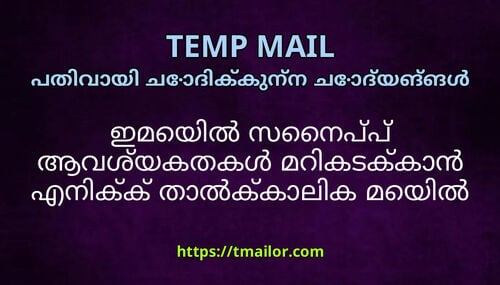 ഇമയൽ സനപപ ആവശയകതകൾ മറകടകകൻ എനകക തൽകകലക മയൽ ഉപയഗകകൻ കഴയമ