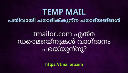tmailorcom എതര ഡമയനകൾ വഗദന ചയയനന