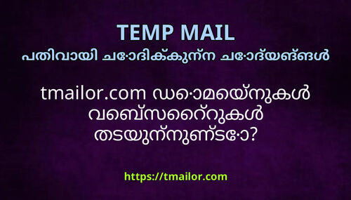 tmailorcom ഡമയനകൾ വബസററകൾ തടയനനണട