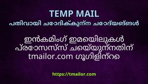 ഇൻകമഗ ഇമയലകൾ പരസസസ ചയയനനതന tmailorcom ഗഗളനറ സർവറകൾ ഉപയഗകകനനത എനതകണട