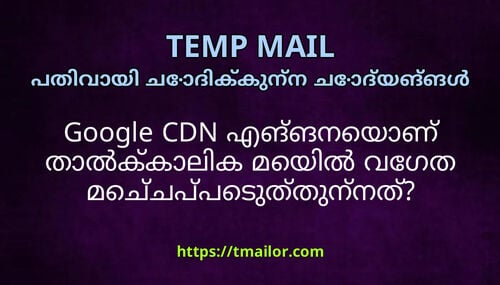 Google CDN എങങനയണ തൽകകലക മയൽ വഗത മചചപപടതതനനത