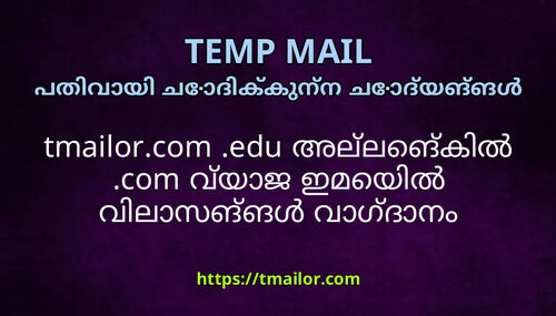 tmailorcom edu അലലങകൽ com വയജ ഇമയൽ വലസങങൾ വഗദന ചയയനനണട