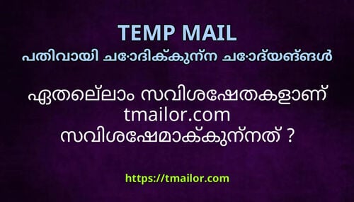 ഏതലല സവശഷതകളണ tmailorcom സവശഷമകകനനത