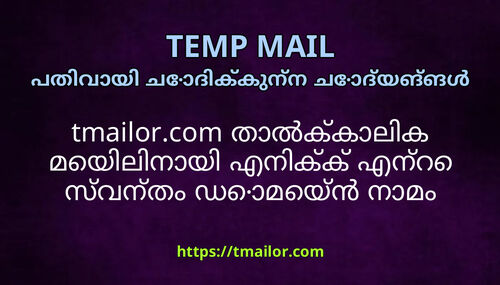 tmailorcom തൽകകലക മയലനയ എനകക എനറ സവനത ഡമയൻ നമ ഉപയഗകകൻ കഴയമ