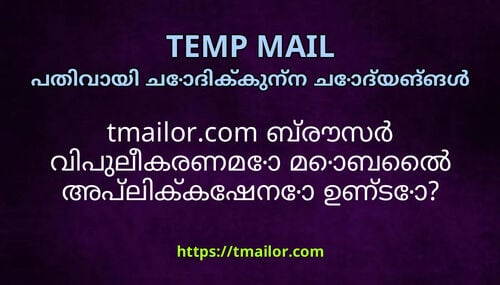 tmailorcom ബരസർ വപലകരണമ മബൽ അപലകകഷന ഉണട