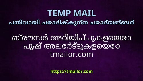 ബരസർ അറയപപകളയ പഷ അലർടടകളയ tmailorcom പനതണയകകനനണട