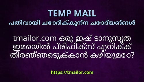 tmailorcom ഒര ഇഷ ടനസത ഇമയൽ പരഫകസ എനകക തരഞഞടകകൻ കഴയമ