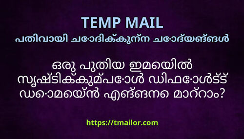 ഒര പതയ ഇമയൽ സഷടകകമപൾ ഡഫൾടട ഡമയൻ എങങന മററ