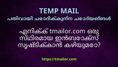 എനകക tmailorcom ഒര സഥരമയ ഇൻബകസ സഷടകകൻ കഴയമ