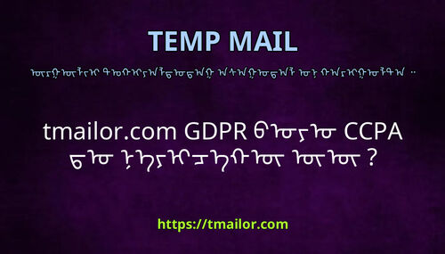 tmailorcom GDPR ᠪᠤᠶᠤ CCPA ᠳᠤ ᠨᠡᠶᠢᠴᠡᠬᠦ ᠦᠦ