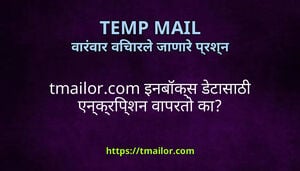 tmailorcom इनबकस डटसठ एनकरपशन वपरत क