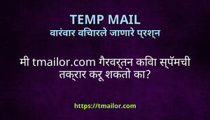 म tmailorcom गरवरतन कव सपमच तकरर कर शकत क