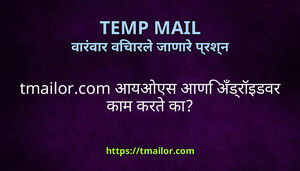 tmailorcom आयओएस आण अडरइडवर कम करत क
