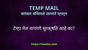 टमप मल वपरण सरकषत आह क