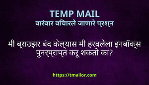 म बरउझर बद कलयस म हरवलल इनबकस पनरपरपत कर शकत क