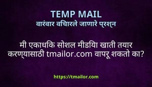 म एकधक सशल मडय खत तयर करणयसठ tmailorcom वपर शकत क