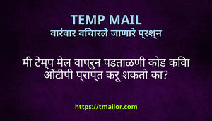 म टमप मल वपरन पडतळण कड कव ओटप परपत कर शकत क
