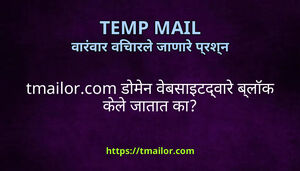 tmailorcom डमन वबसइटदवर बलक कल जतत क