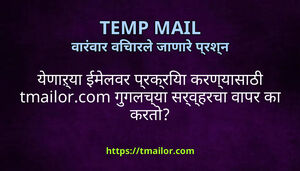 यणऱय ईमलवर परकरय करणयसठ tmailorcom गगलचय सरवहरच वपर क करत
