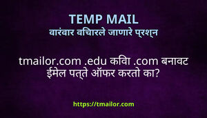 tmailorcom edu कव com बनवट ईमल पतत ऑफर करत क