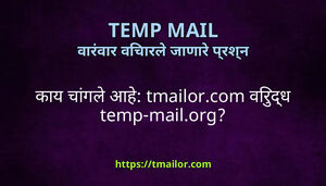 कय चगल आह tmailorcom वरदध temp-mailorg