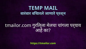 tmailorcom गरलल मलच चगल परयय आह क