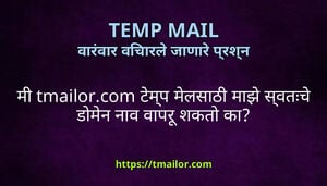 म tmailorcom टमप मलसठ मझ सवतच डमन नव वपर शकत क