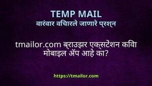 tmailorcom बरउझर एकसटशन कव मबइल अप आह क