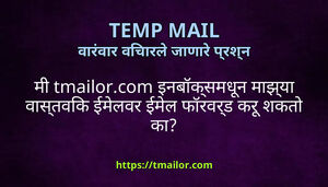म tmailorcom इनबकसमधन मझय वसतवक ईमलवर ईमल फरवरड कर शकत क