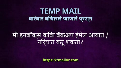 म इनबकस कव बकअप ईमल आयत नरयत कर शकत