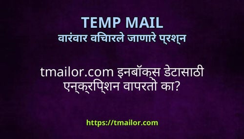 tmailorcom इनबकस डटसठ एनकरपशन वपरत क