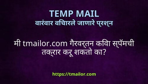 म tmailorcom गरवरतन कव सपमच तकरर कर शकत क