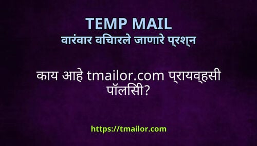 कय आह tmailorcom परयवहस पलस
