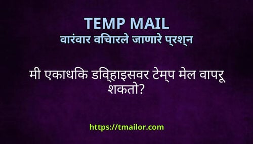 म एकधक डवहइसवर टमप मल वपर शकत