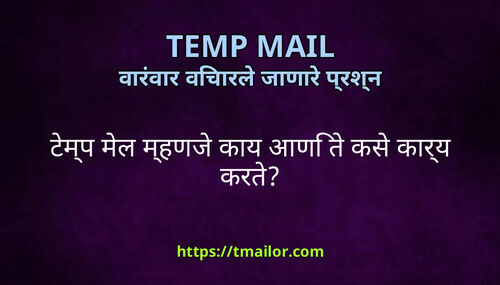 टमप मल महणज कय आण त कस करय करत