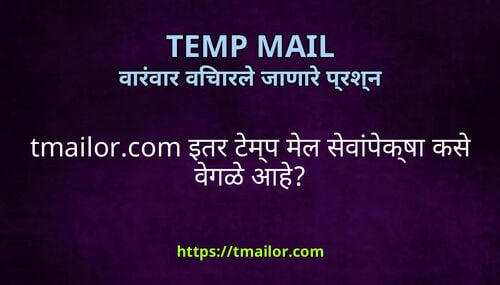 tmailorcom इतर टमप मल सवपकष कस वगळ आह