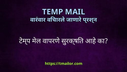 टमप मल वपरण सरकषत आह क