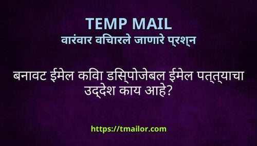 बनवट ईमल कव डसपजबल ईमल पततयच उददश कय आह