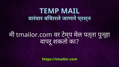 म tmailorcom वर टमप मल पतत पनह वपर शकत क