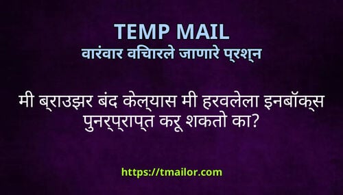 म बरउझर बद कलयस म हरवलल इनबकस पनरपरपत कर शकत क