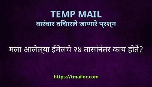 मल आललय ईमलच २४ तसनतर कय हत