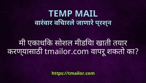 म एकधक सशल मडय खत तयर करणयसठ tmailorcom वपर शकत क