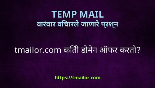 tmailorcom कत डमन ऑफर करत
