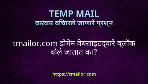 tmailorcom डमन वबसइटदवर बलक कल जतत क