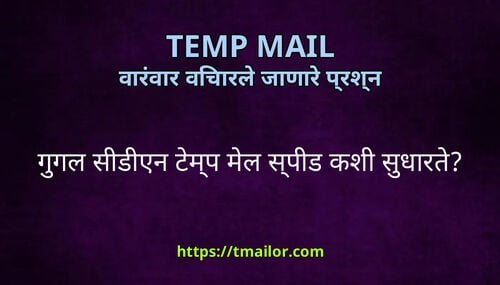 गगल सडएन टमप मल सपड कश सधरत
