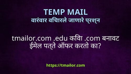 tmailorcom edu कव com बनवट ईमल पतत ऑफर करत क