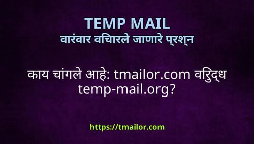 कय चगल आह tmailorcom वरदध temp-mailorg