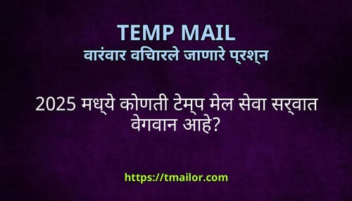 2025 मधय कणत टमप मल सव सरवत वगवन आह